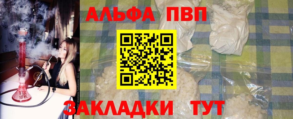 Альфа ПВП мука Кинешма