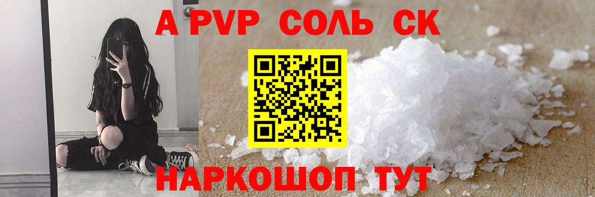 Alfa_PVP кристаллы Кинешма