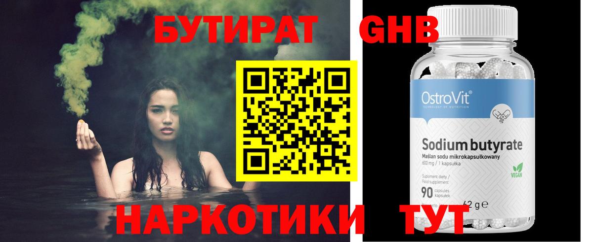 Бутират GHB  Вход с VPN  Кинешма 