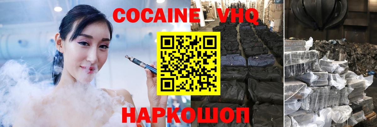 КОКАИН FishScale  COCAIN VHQ  Кинешма  Вход с VPN 