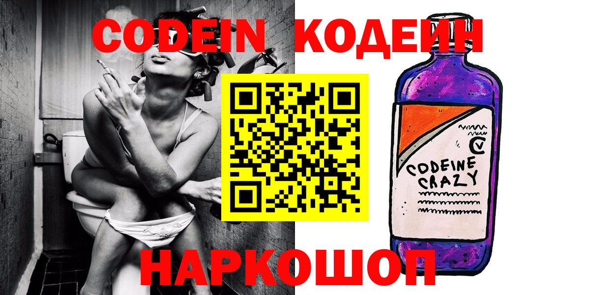 Кинешма  Кодеин напиток Lean (лин)  Кодеин Purple Drank  Вход с VPN 