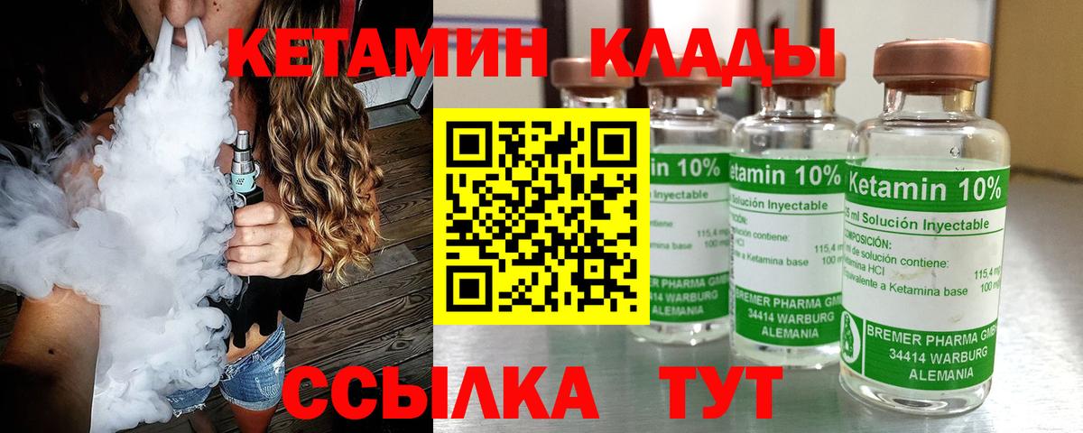 Кетамин VHQ Кинешма