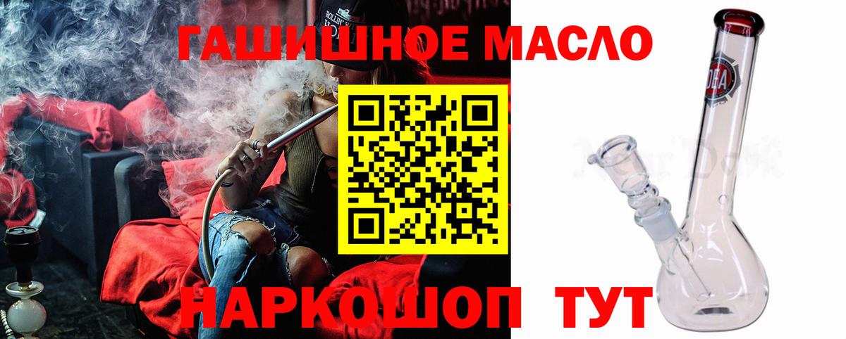 ТГК гашишное масло Кинешма